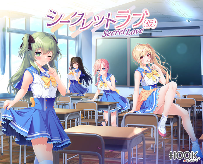 シークレットラブ(仮)